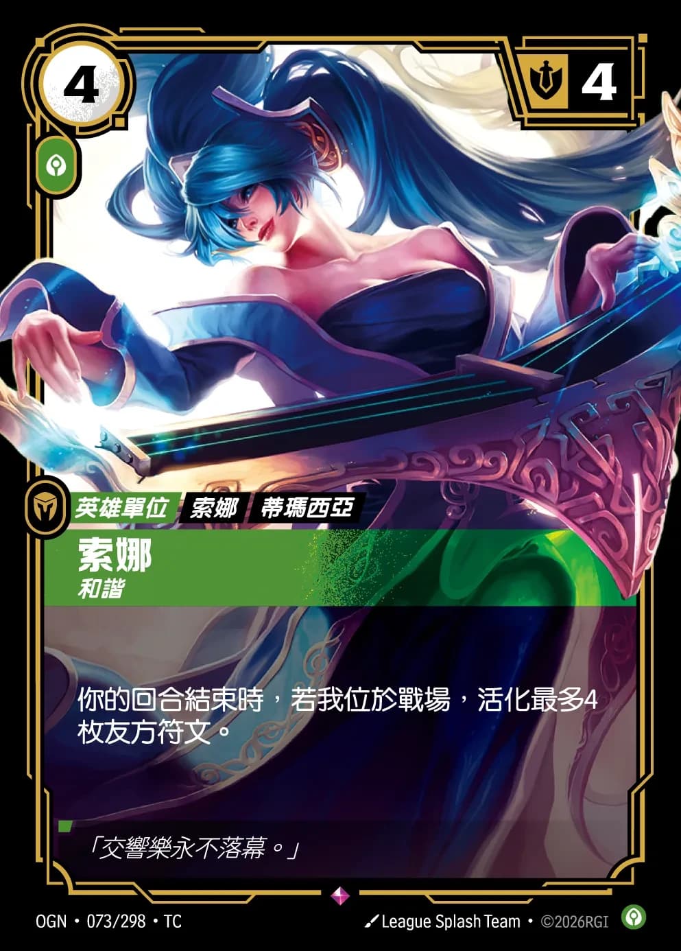 Sona - Harmonious