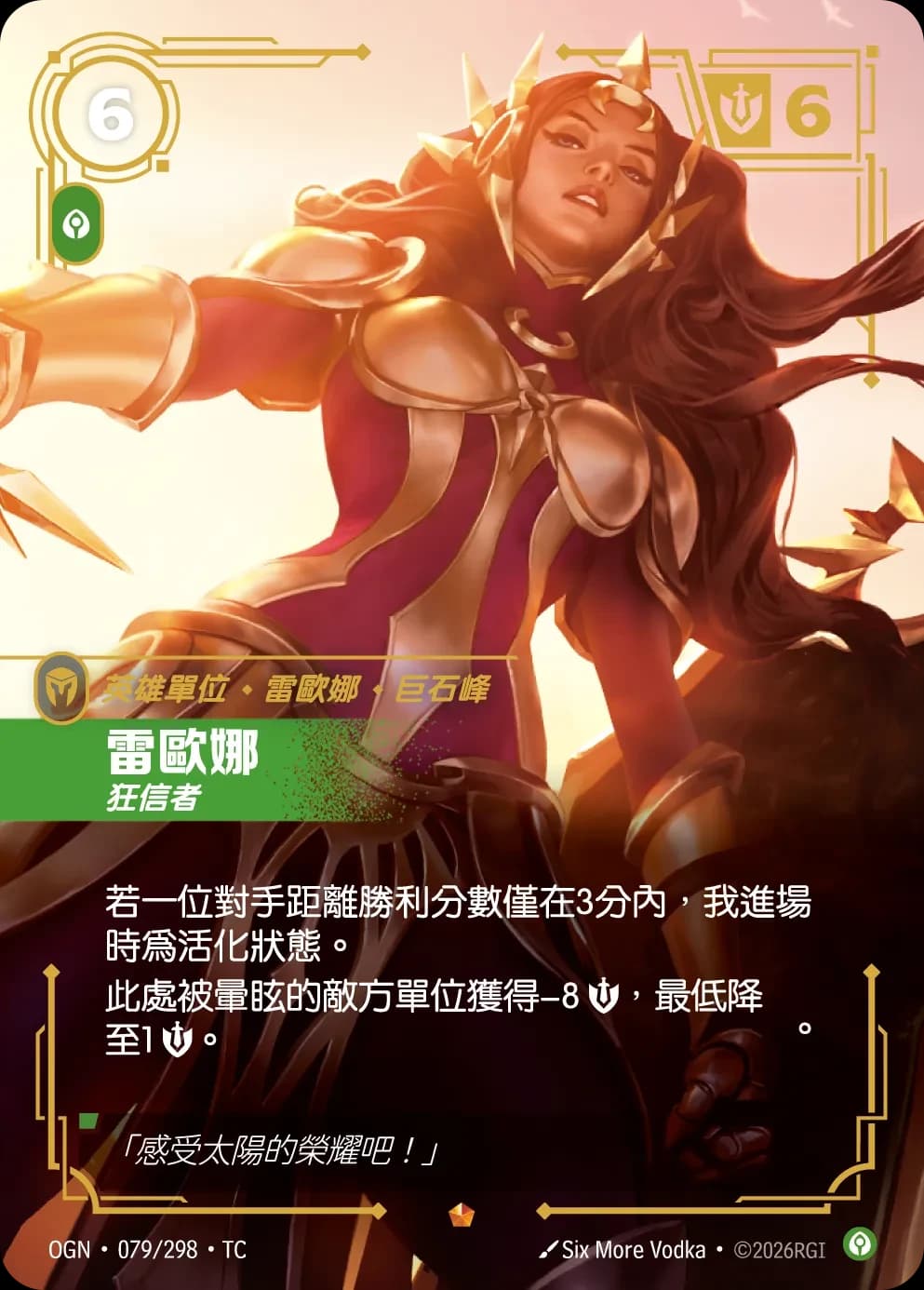 Leona - Zealot