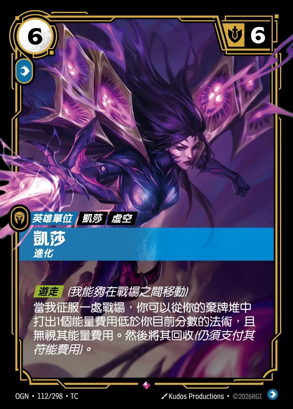 Kai'Sa - Evolutionary