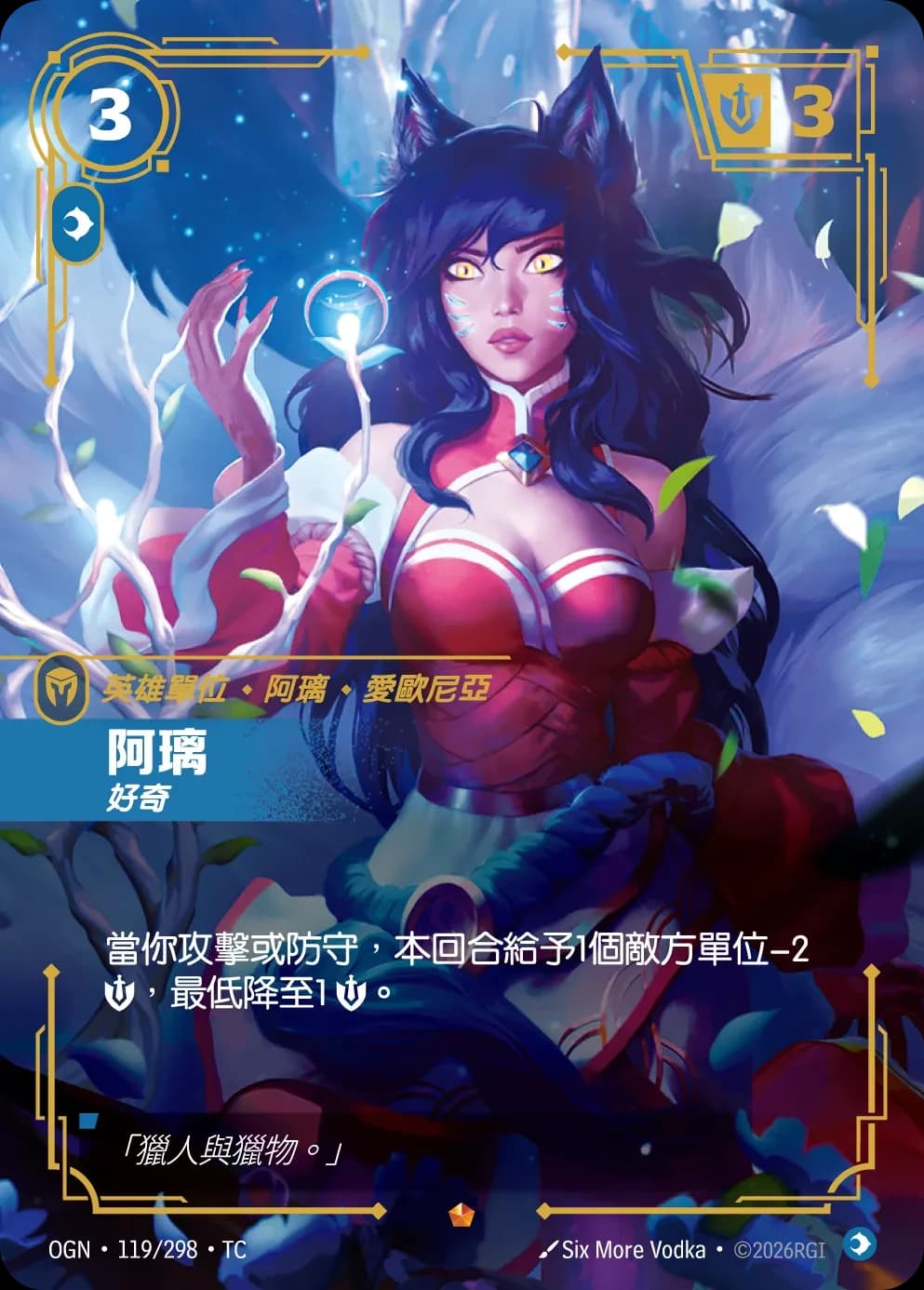 Ahri - Inquisitive