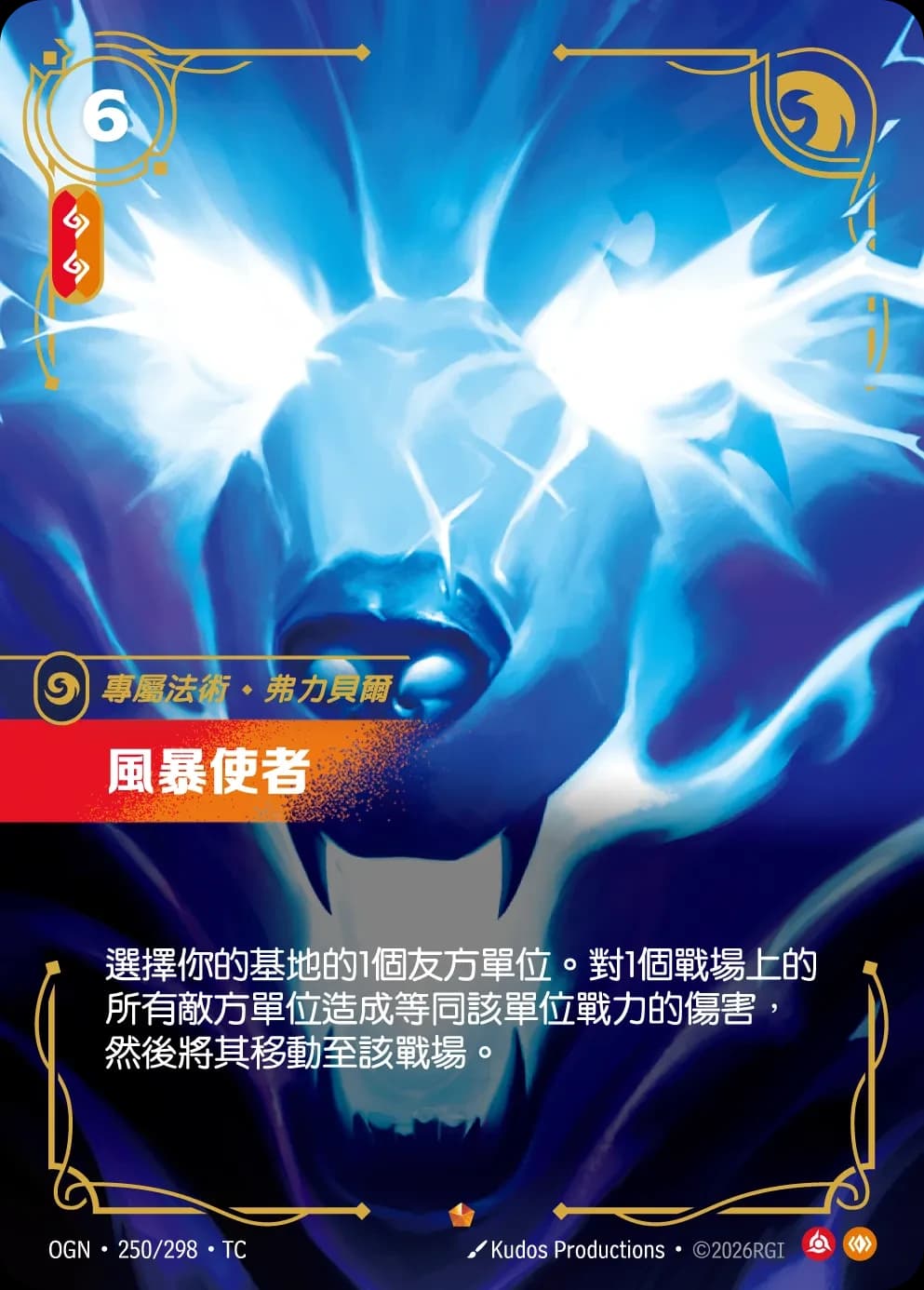 Stormbringer