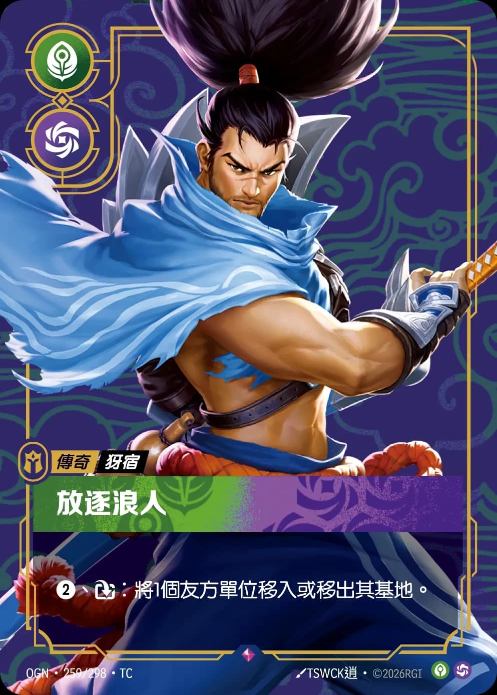 Yasuo - Unforgiven