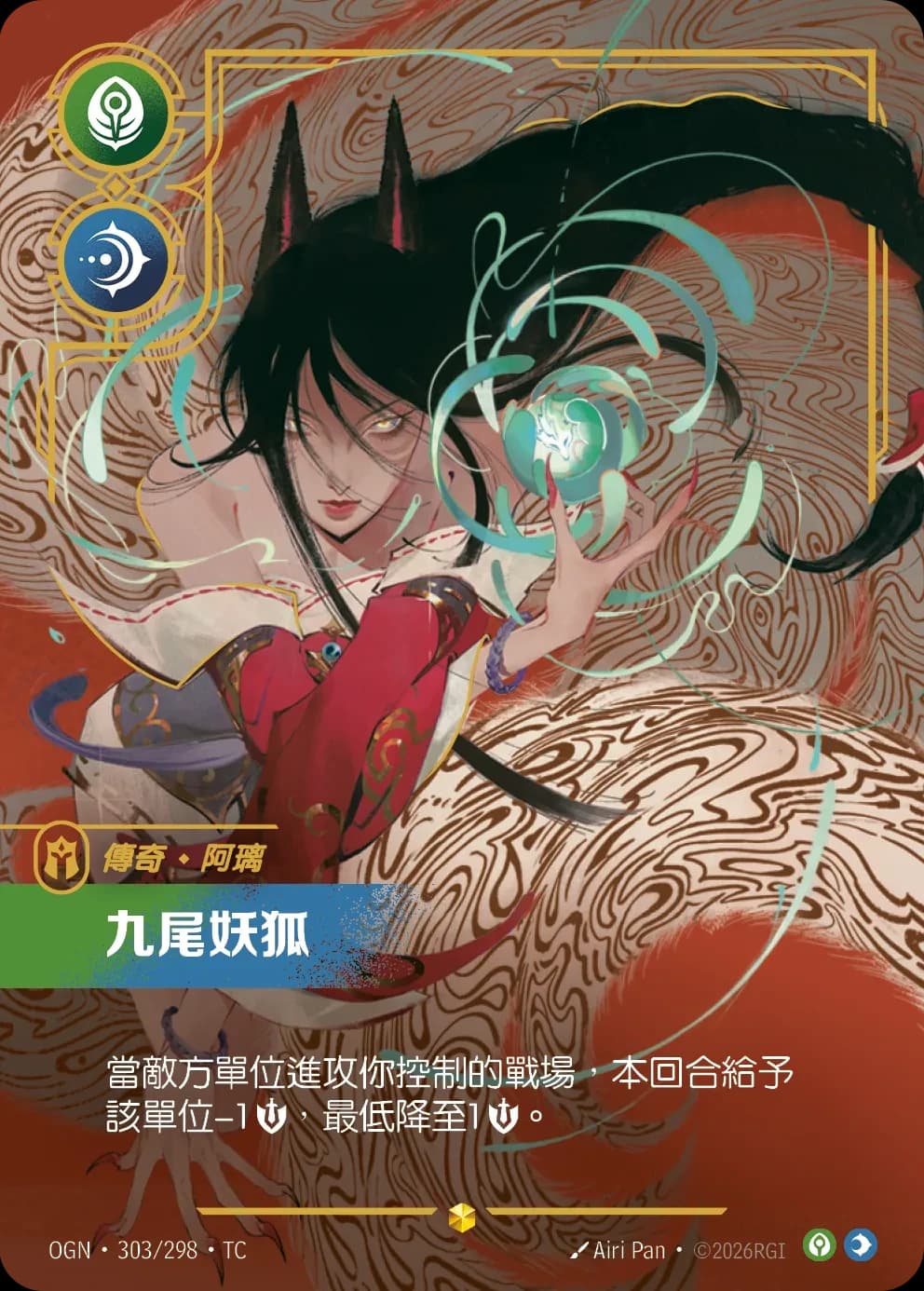 Ahri - Nine-Tailed Fox