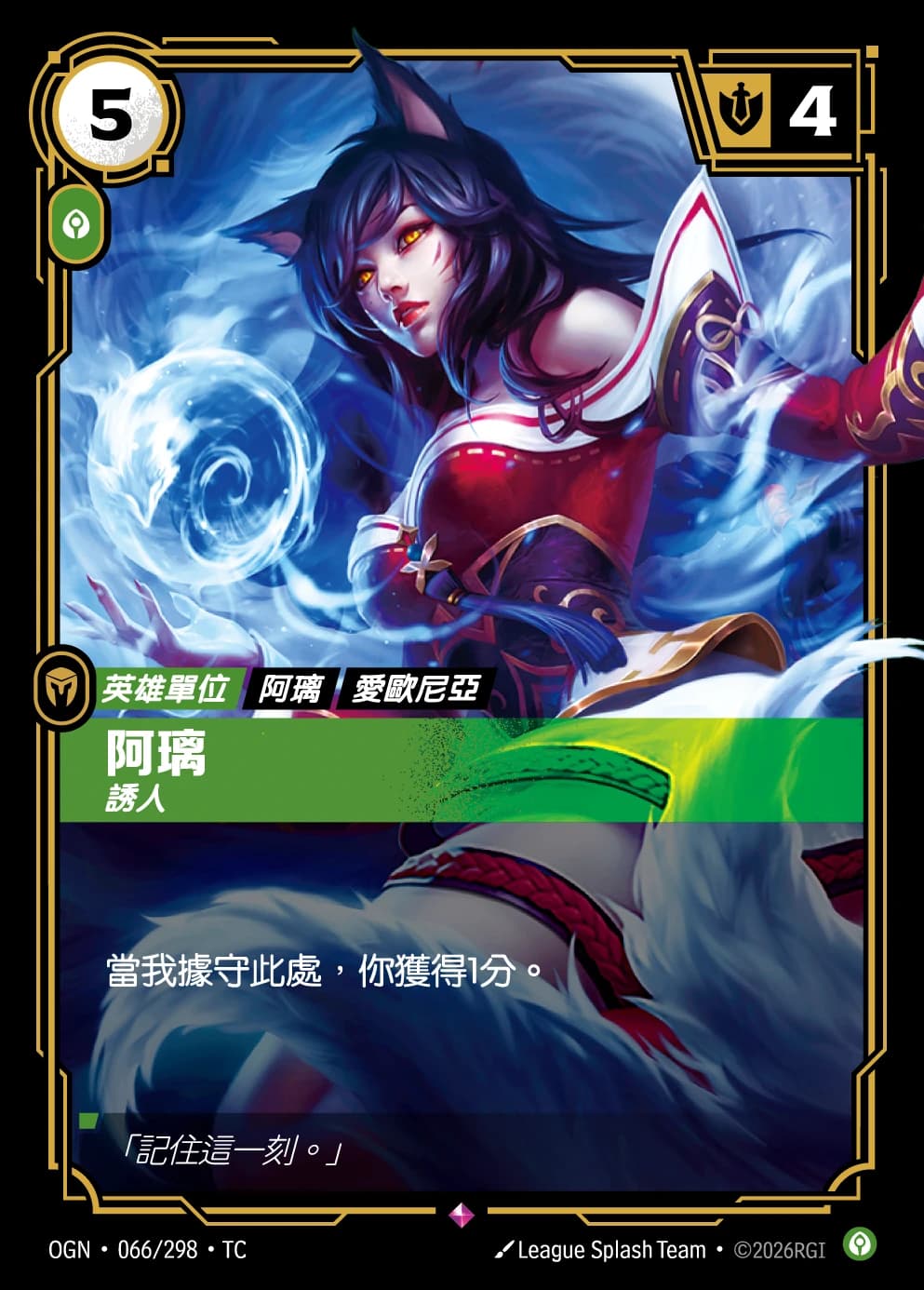 Ahri - Alluring