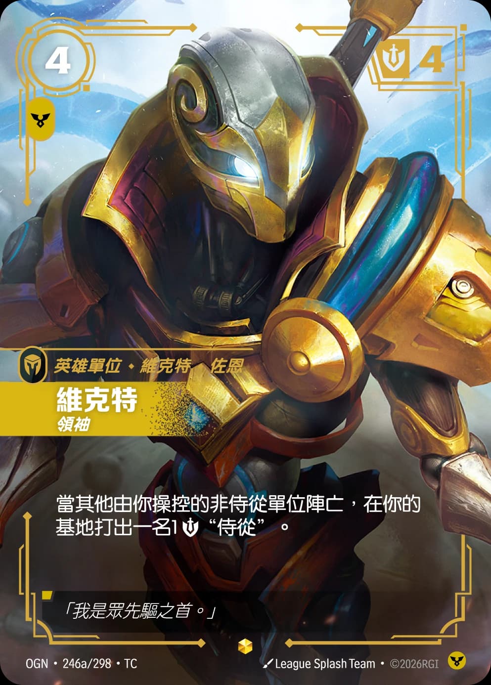 Viktor - Leader