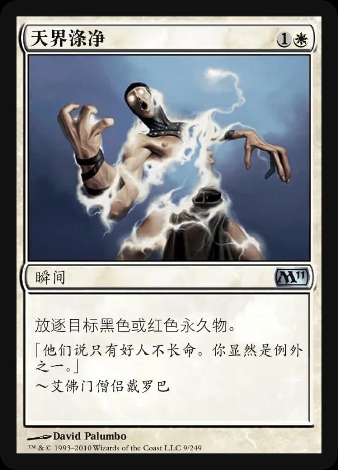 Celestial Purge