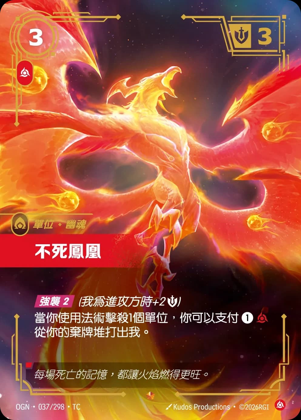 Immortal Phoenix