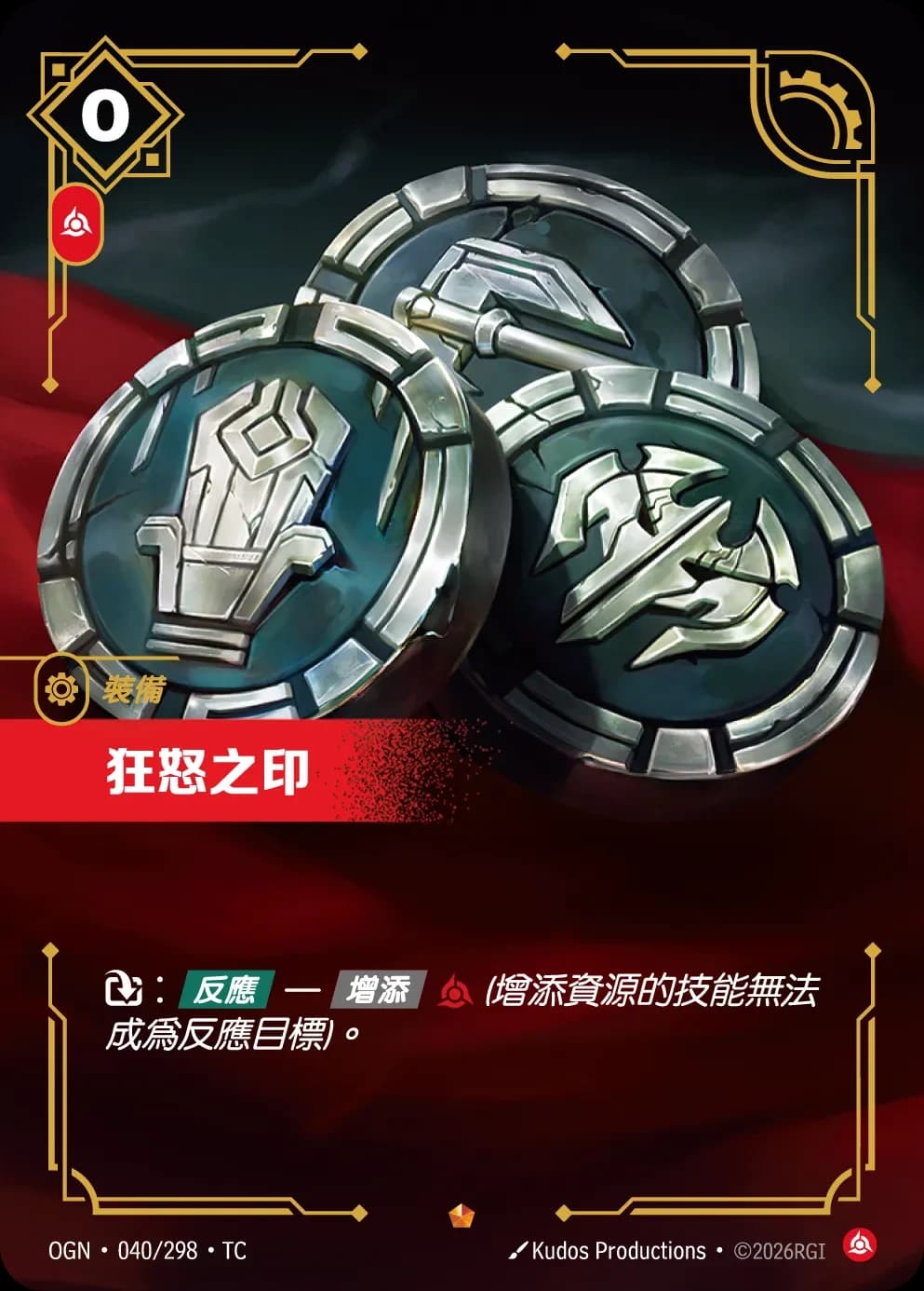 Seal of Rage