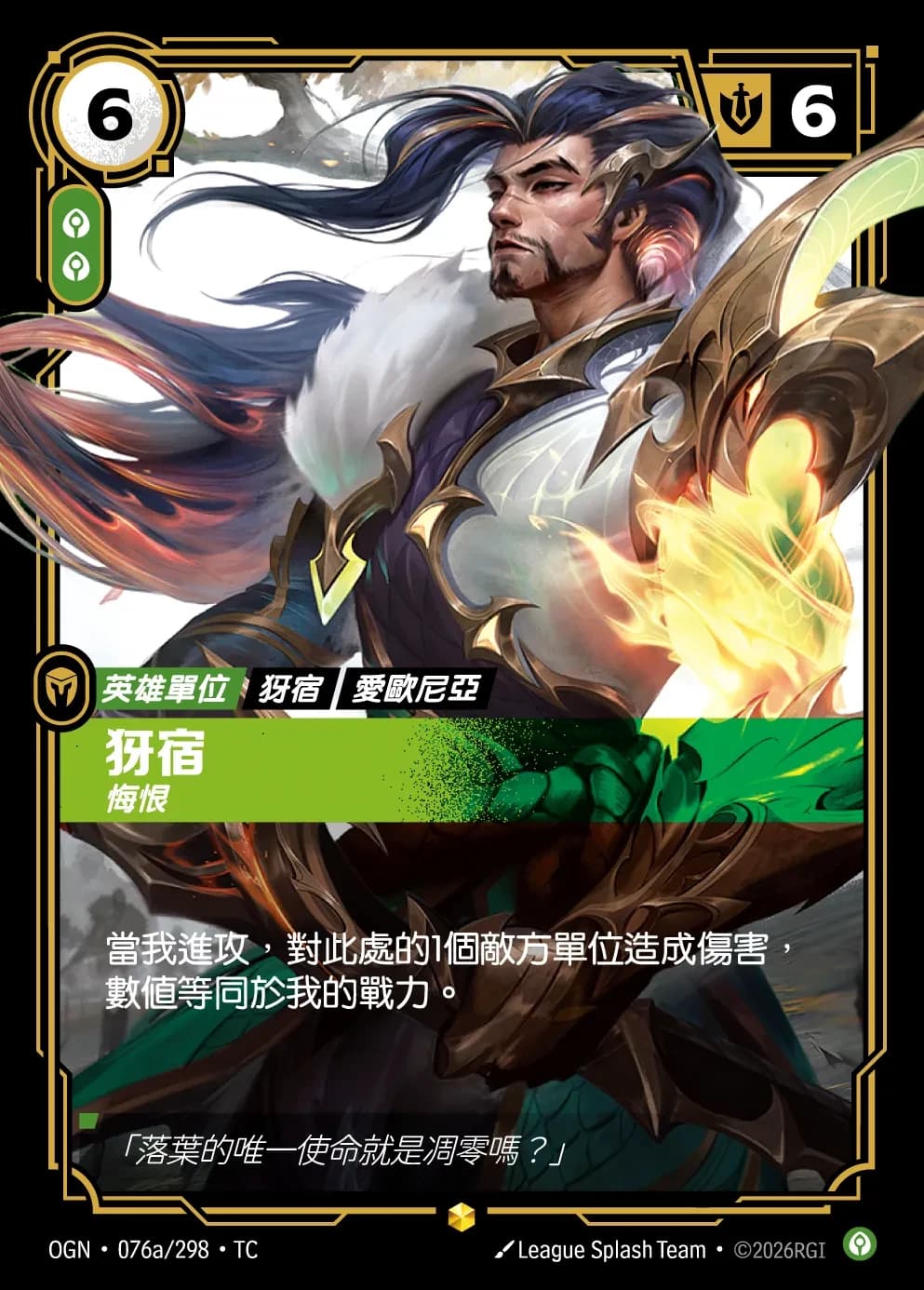 Yasuo - Remorseful