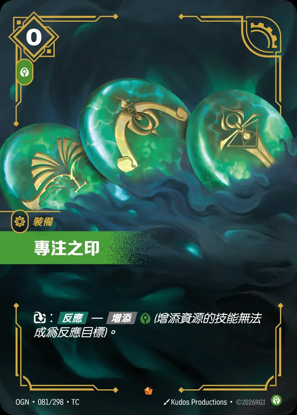 Seal of Focus