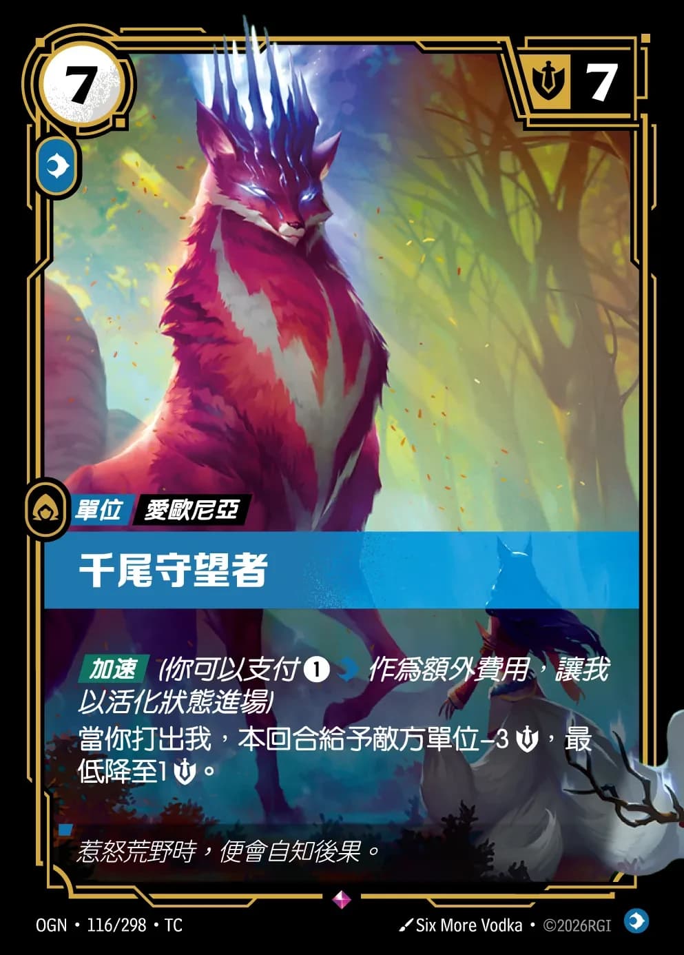Thousand-Tailed Watcher