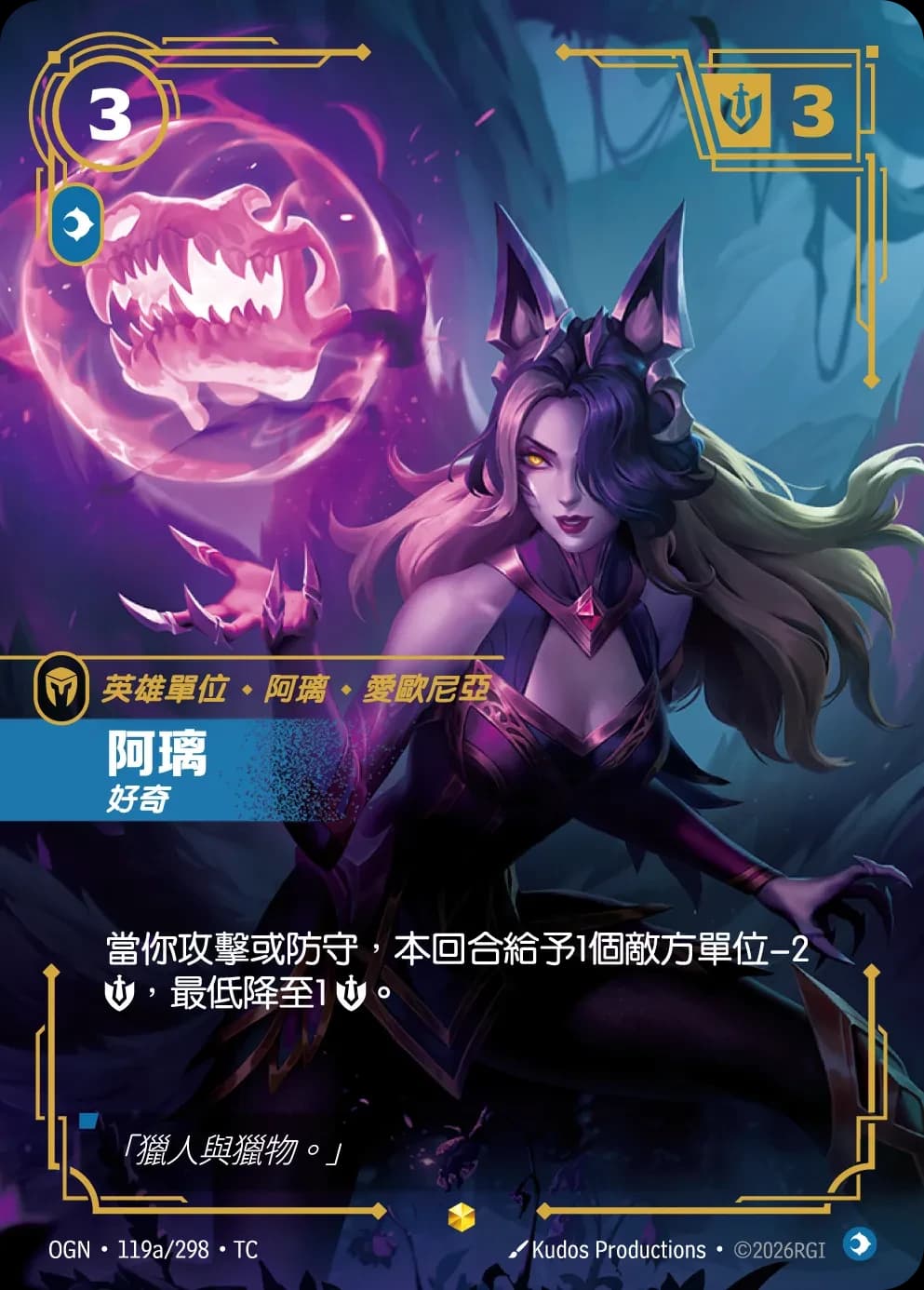 Ahri - Inquisitive