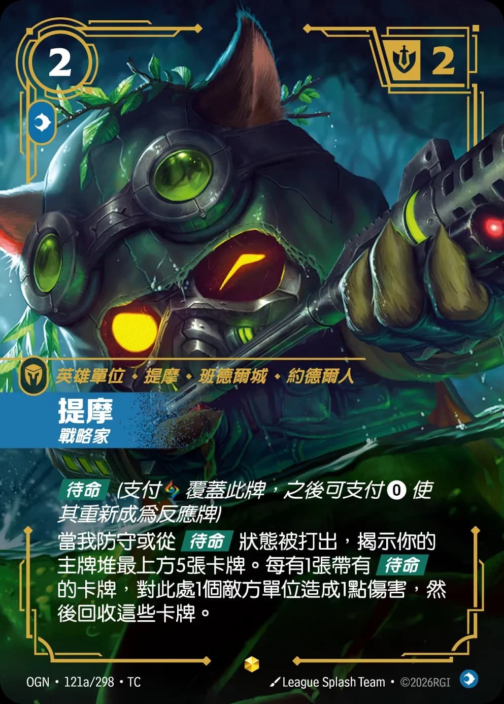 Teemo - Strategist