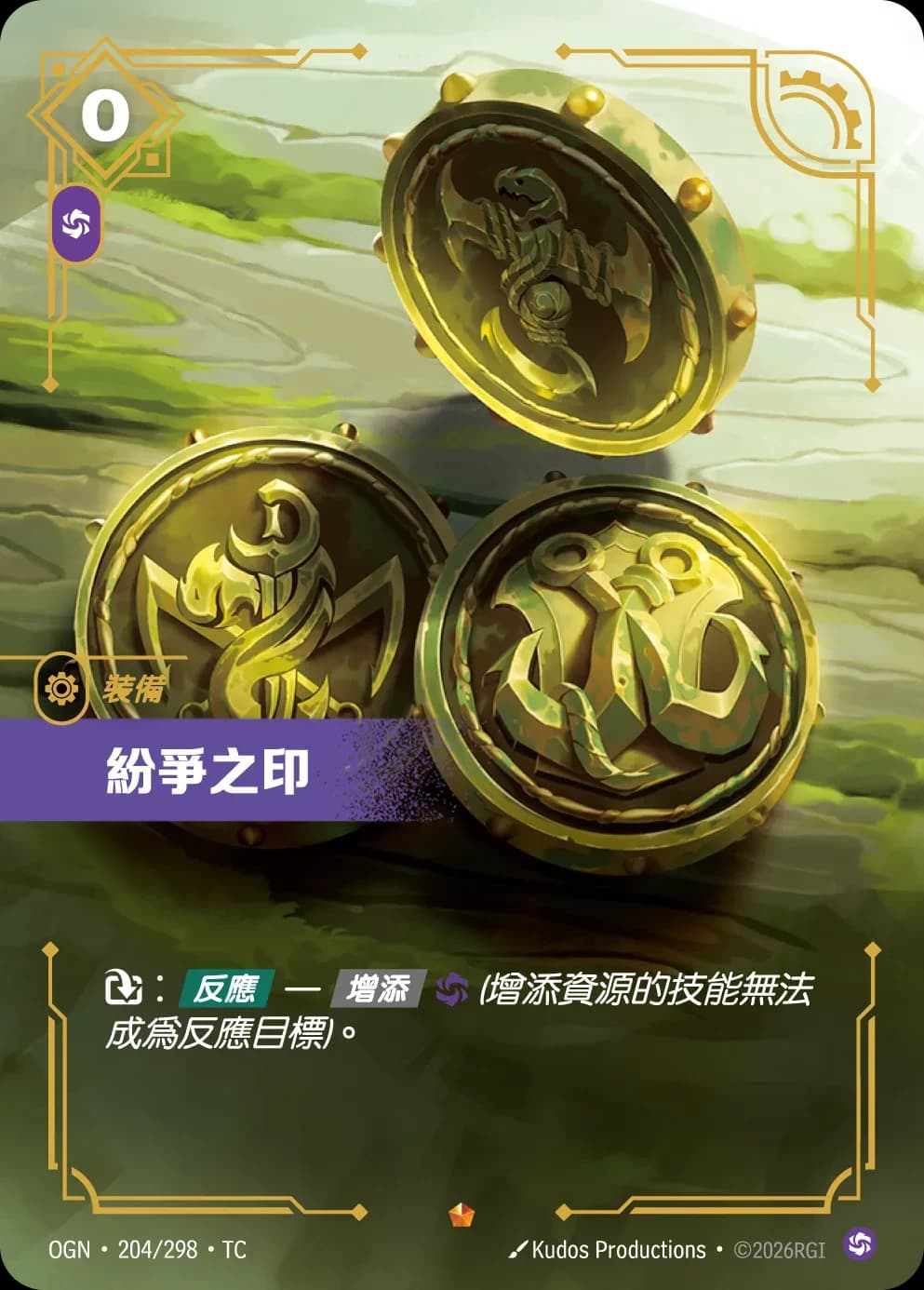 Seal of Discord