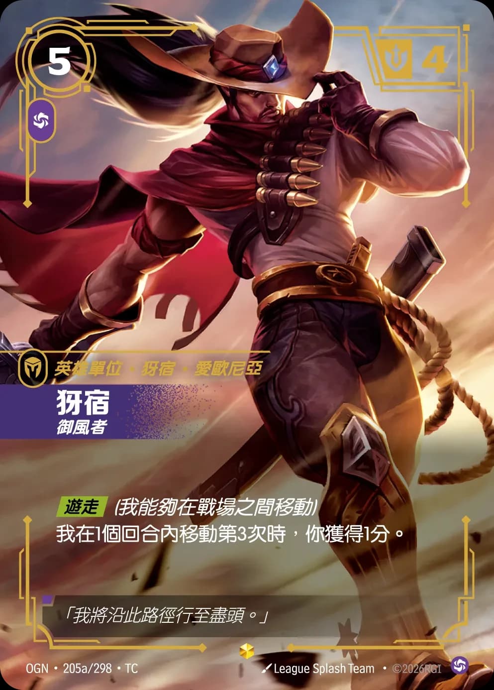 Yasuo - Windrider