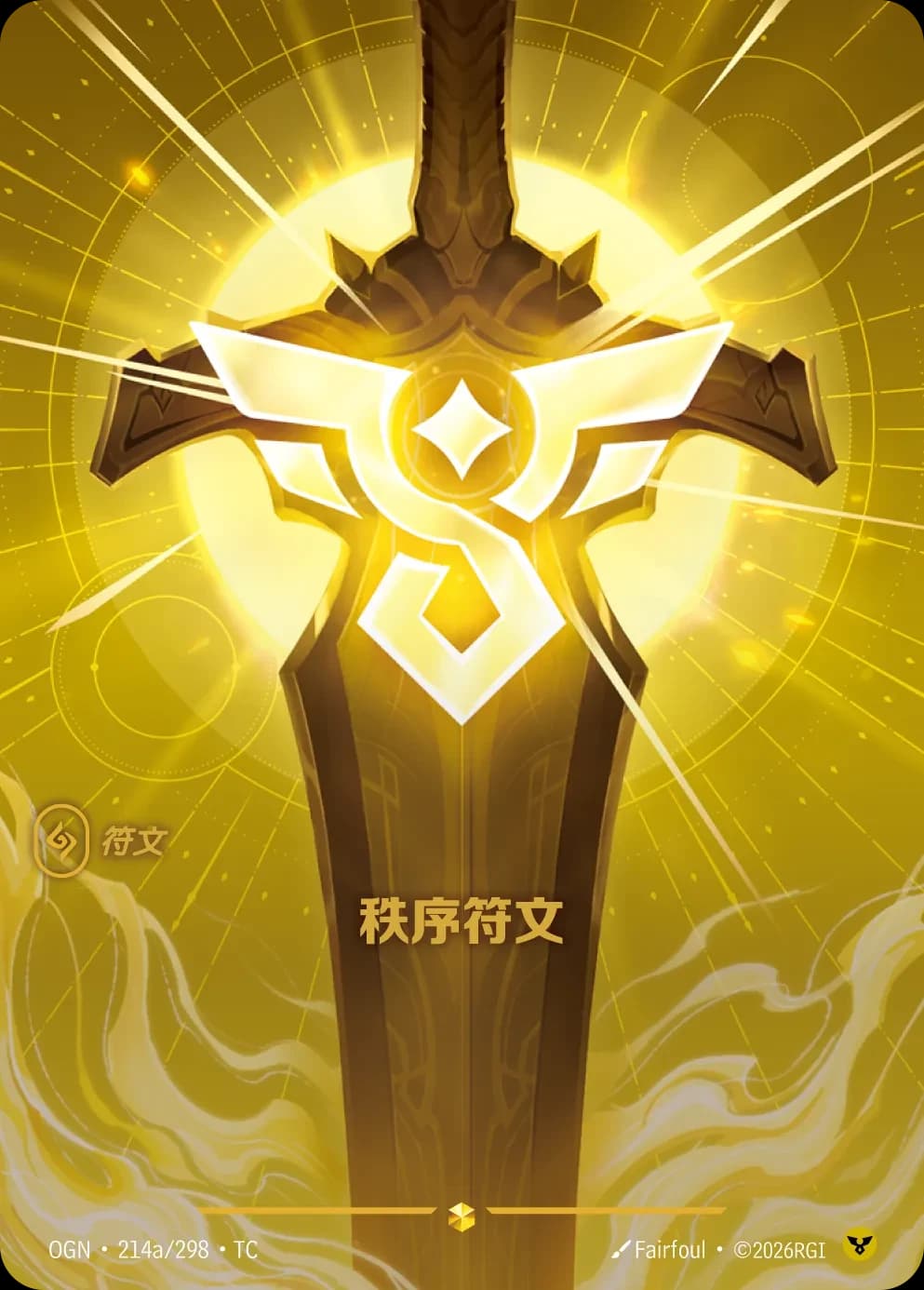 Order Rune