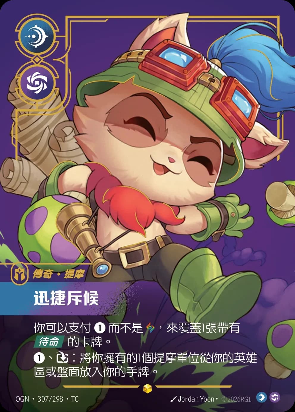 Teemo - Swift Scout