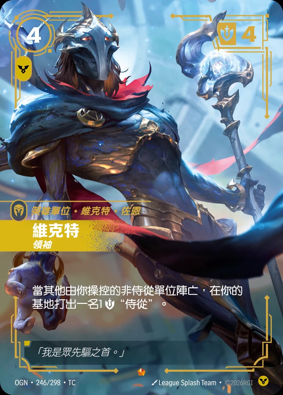 Viktor - Leader